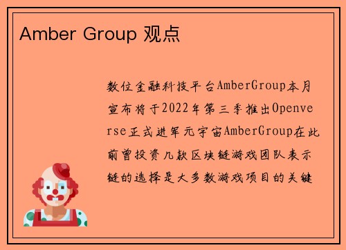 Amber Group 观点