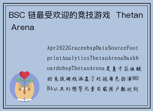 BSC 链最受欢迎的竞技游戏  Thetan Arena