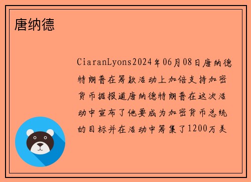 唐纳德