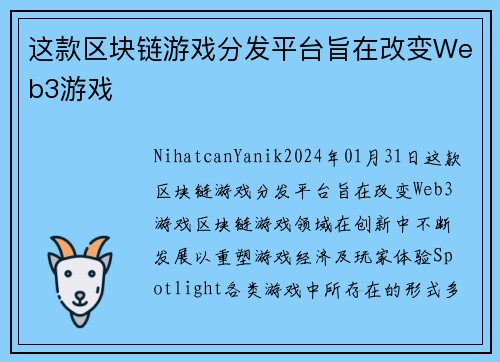 这款区块链游戏分发平台旨在改变Web3游戏 